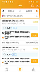 车马动司机端  v1.2.9