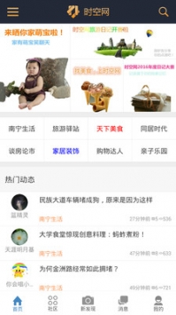 时空网截图3