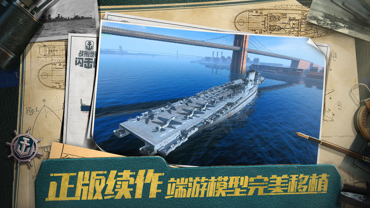 战舰世界闪击战九游官方最新版  v3.4.2