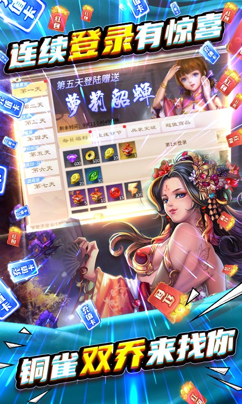 啪啪三国2官方版  v3.1.0