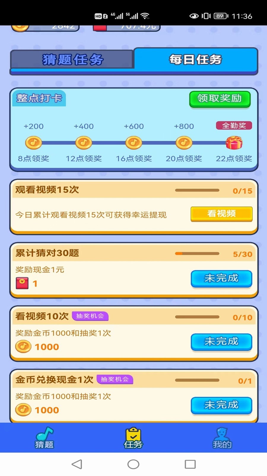 开心猜猜猜红包版  v6.2.9