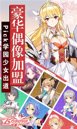 飞行少女学园手机版  v1.0.0