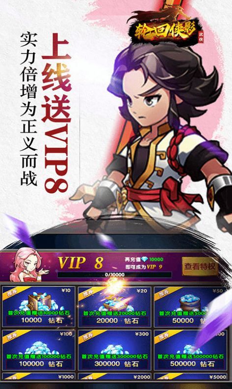 轮回侠影中华英雄手游官方安卓版  v5.5.3