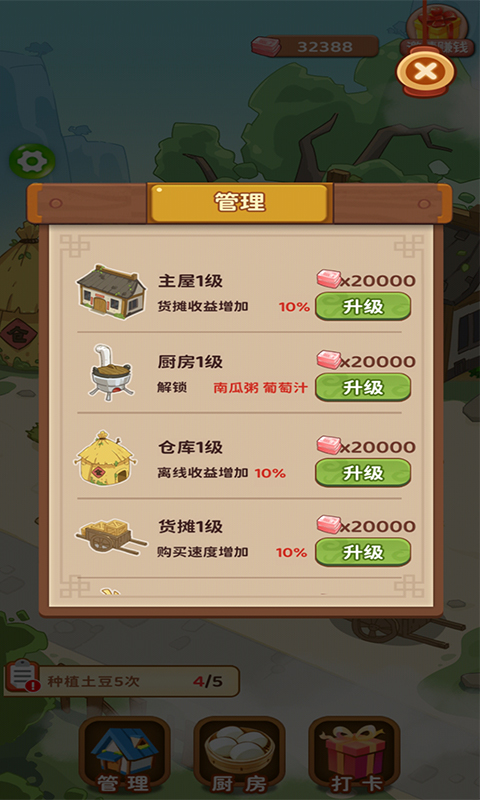 我的农院游戏领红包福利版  v4.3.2