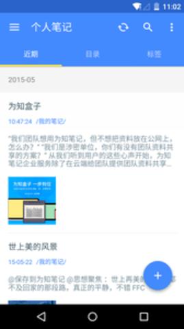 为知笔记 v8.2.1