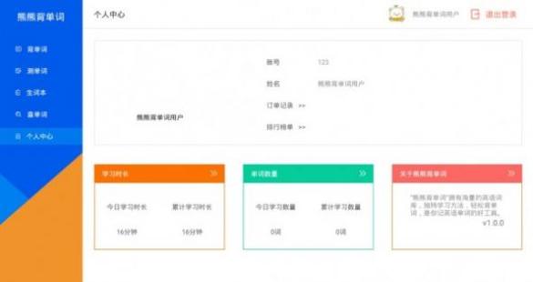 熊熊背单词 v1.0.0