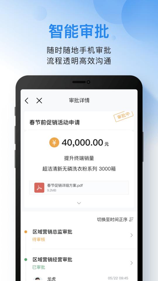 金蝶云之家 v10.6.10 