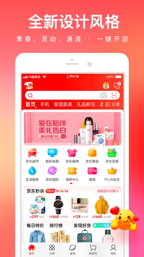 京东app免费下载安装官方版 截图3