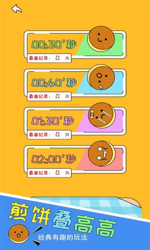 煎饼叠高高.jpg 煎饼叠高高.jpg