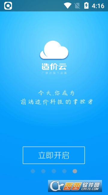造价云 版本:4.8.0