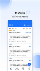 工匠职聘  v2.7.1
