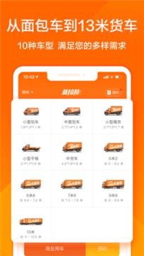 货拉拉  v6.7.84
