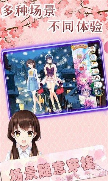 樱花大学换装校园  v1.0.7