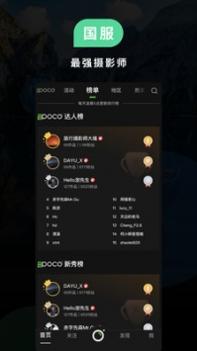 POCO摄影 v3.0.5