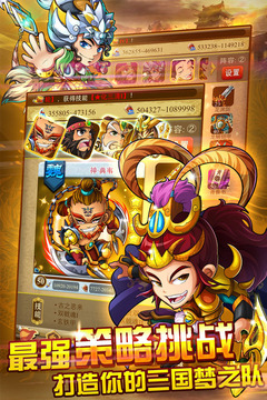 三国来了 v3.2.5