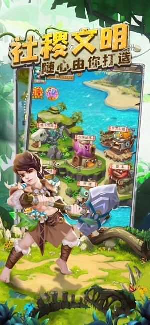 史前部落  v4.0.5