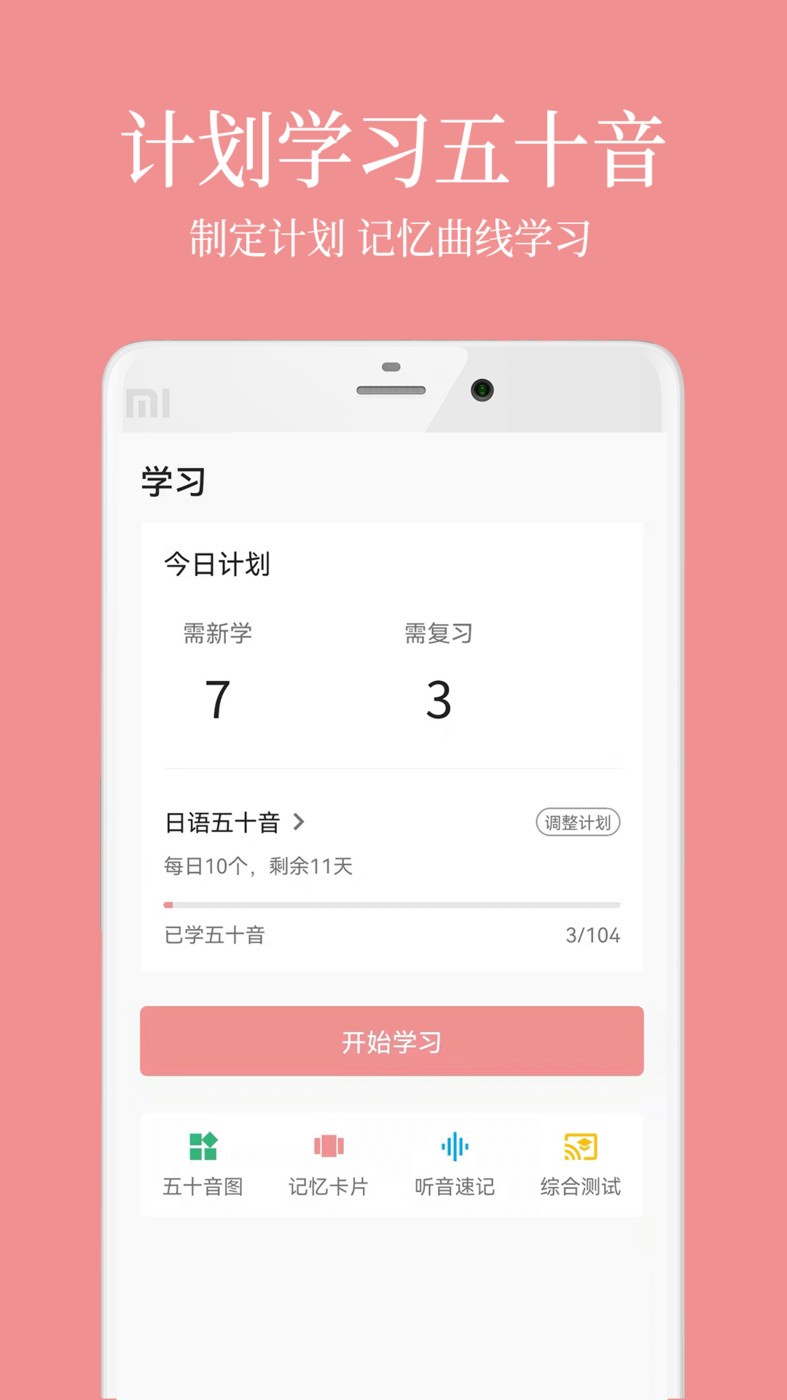日语五十音君  v1.0.0