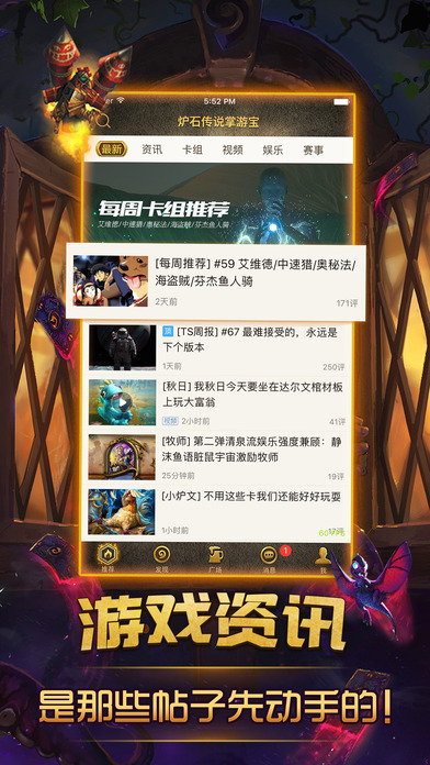 炉石传说掌游宝 v3.0.5
