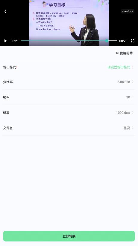 万能格式转换 v1.0.1