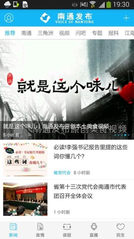 南通发布截图2