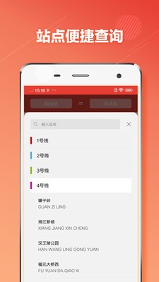 长沙地铁通  v1.3.1