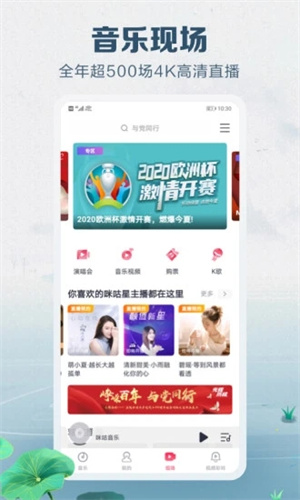咪咕音乐APP官方版截图2