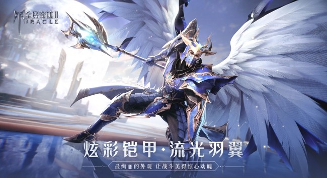 全民奇迹2内测版