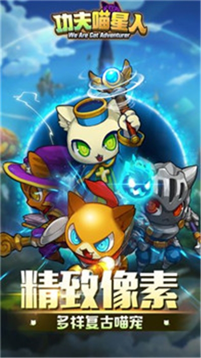 功夫喵星人猫猫突击队最新版 功夫喵星人猫猫突击队最新版