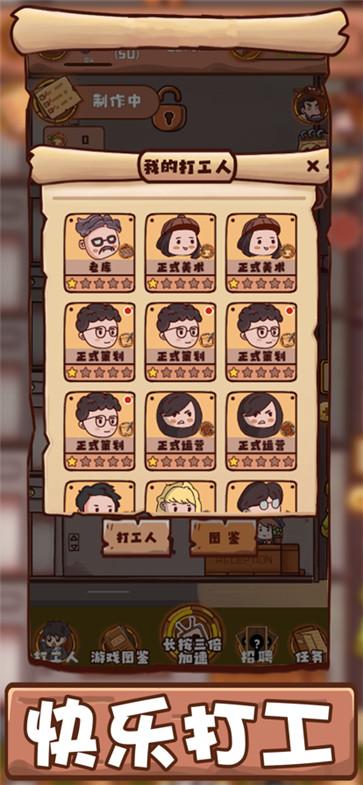 打工模拟器  v1.2