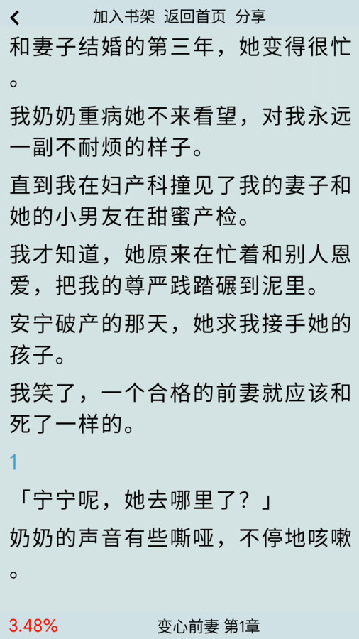 一粒小说app免费版  v4.3.2