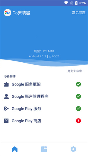 谷歌三件套2024最新版