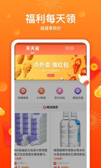 优荔多省 v1.5.5