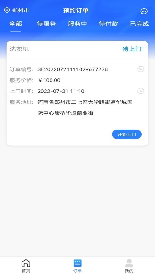 喔喔到家工程师  V 1.0.3