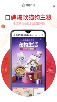 网易严选最新版截图0