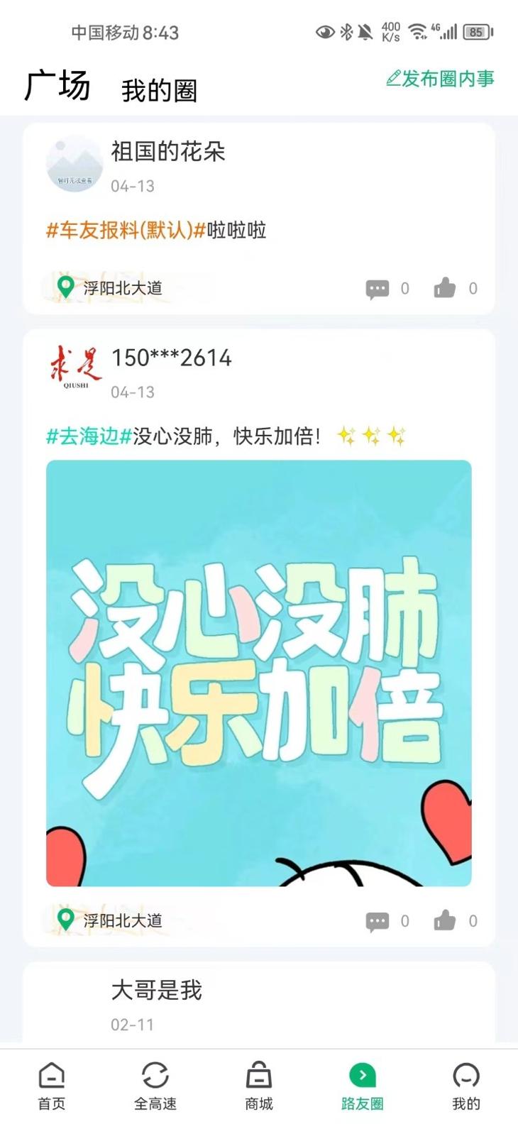 畅行沧州 v1.0.2