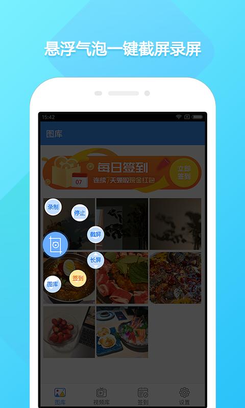 截屏录屏侠  v1.0.5