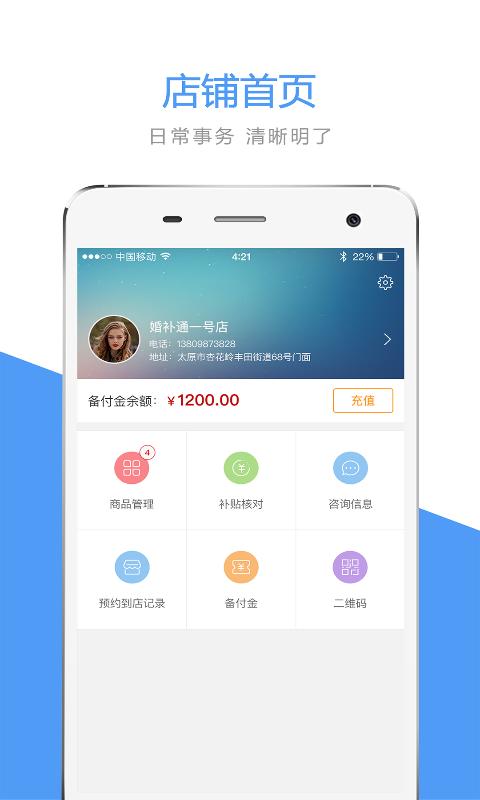 婚补通店铺版 版本:v3.0.3