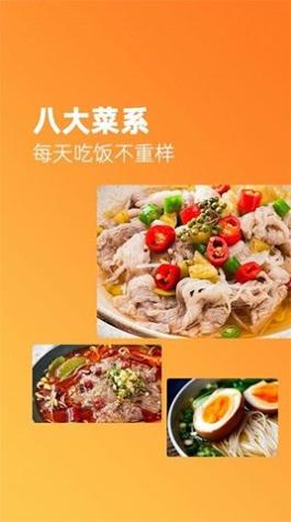 家常美食菜谱大全 v1.1