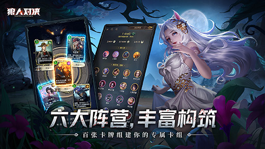 狼人对决 v3.2.5