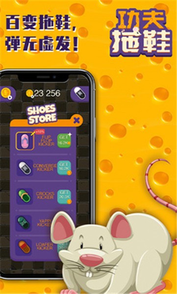 功夫拖鞋抖音小游戏  v1.0.0