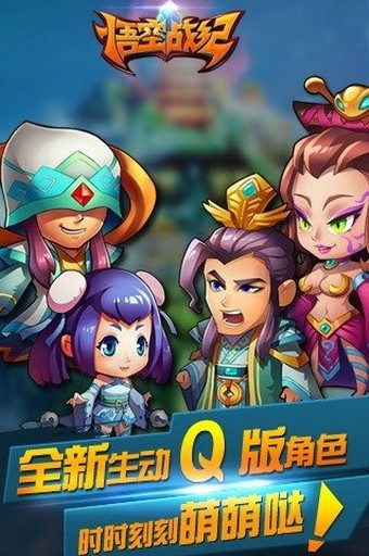 悟空战纪  v1.0.2