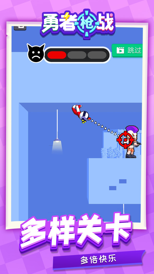 勇者枪战 v1.1.1
