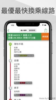 香港地铁ios版截图1