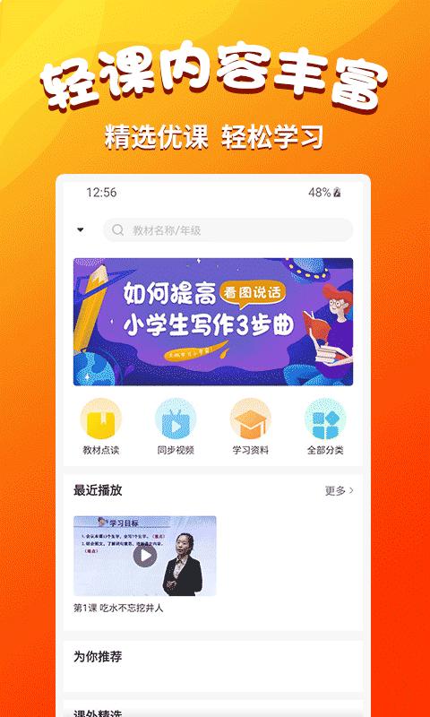 小学语文同步学堂