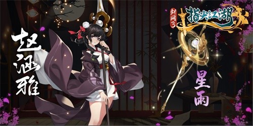 剑网3指尖江湖新版本  v1.0.0