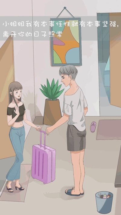 我和我的二十个渣男男友3 v1.2 安卓版