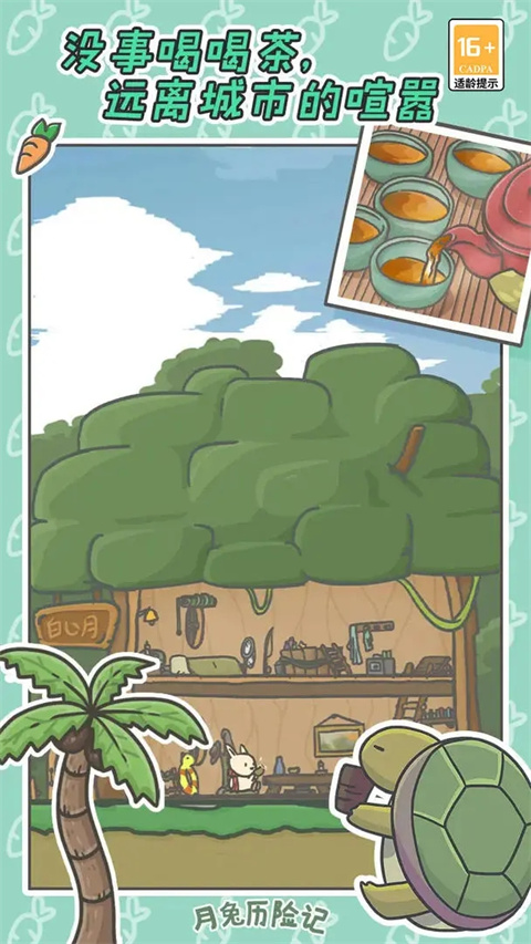 月兔历险记游戏官方版 v2.0.64