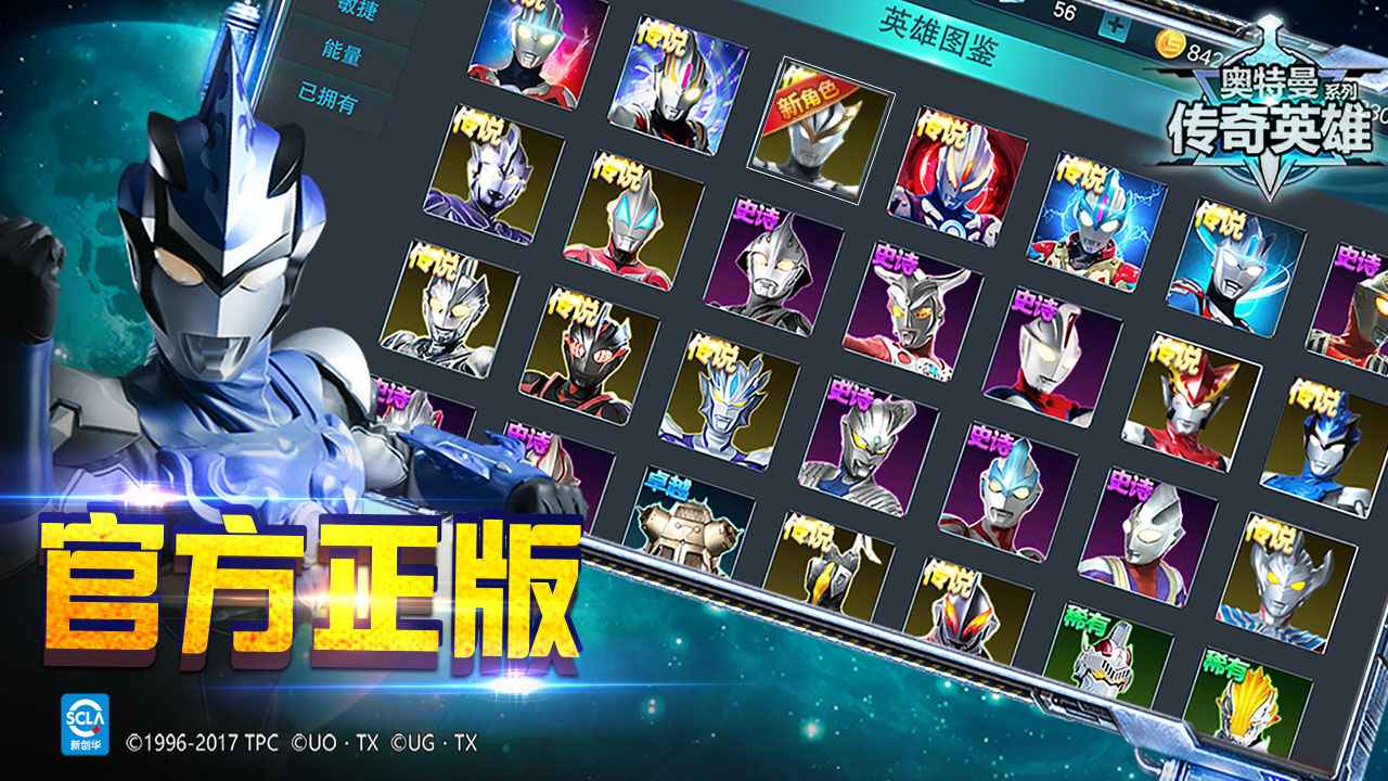 奥特曼传奇英雄破解无限钻石无限金币下载 v1.7.9
