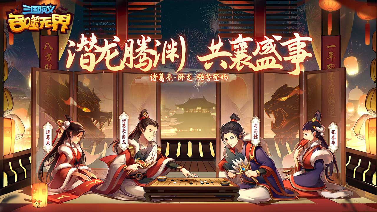 三国演义吞噬无界 v4.8.40