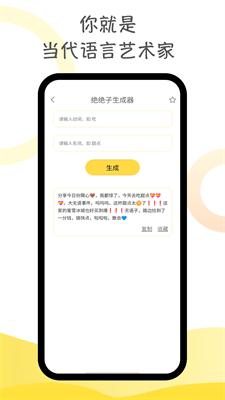 胡言乱语生成器截图2
